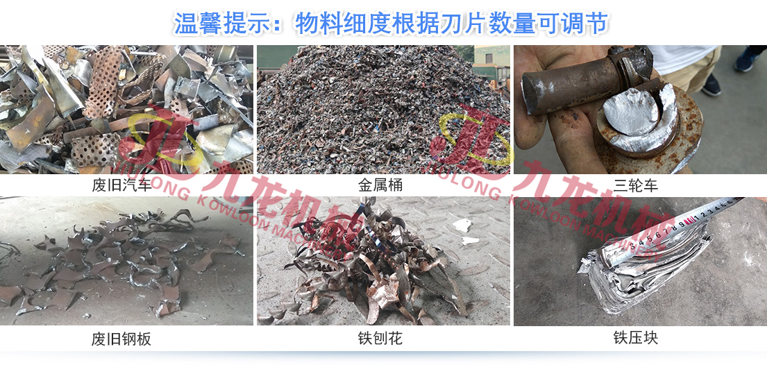 哪些因素會(huì )對金屬撕碎機的正常生產(chǎn)造成影響(圖5) 哪些因素會(huì )對金屬撕碎機的正常生產(chǎn)造成影響(圖5)