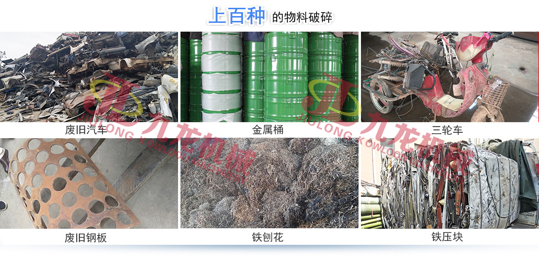 哪些因素會(huì )對金屬撕碎機的正常生產(chǎn)造成影響(圖4) 哪些因素會(huì )對金屬撕碎機的正常生產(chǎn)造成影響(圖4)