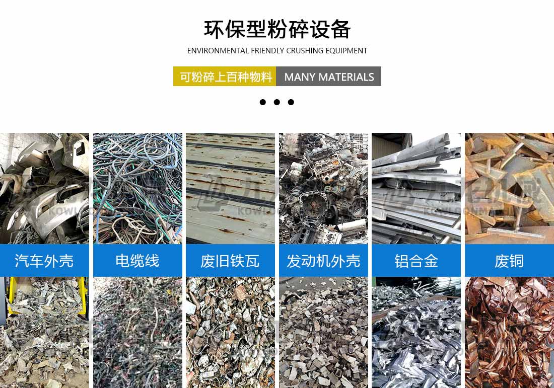 廢舊汽車(chē)破碎機應用物料